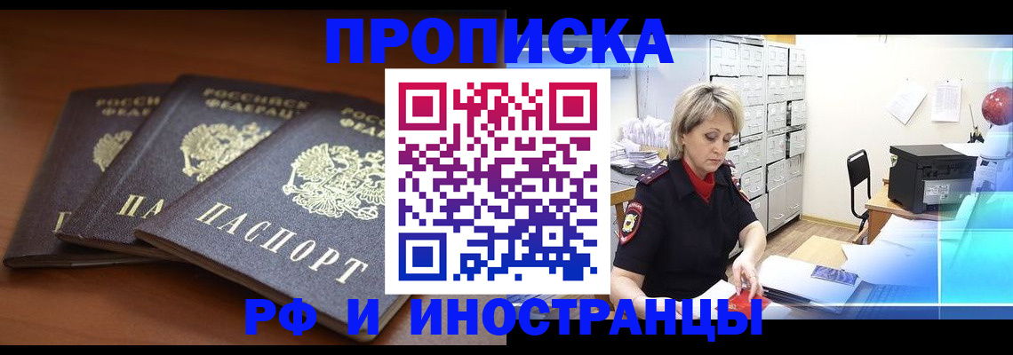 купить прописку в Далматово